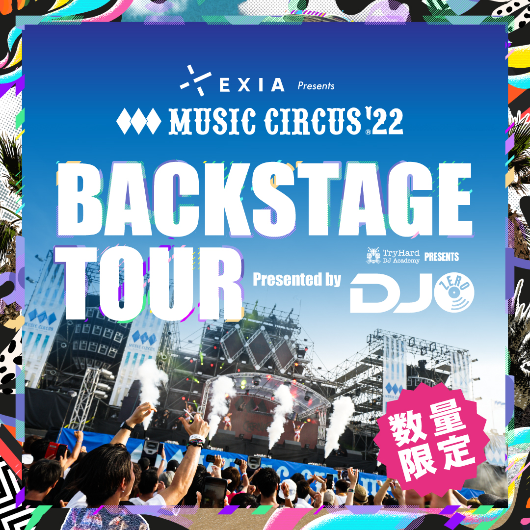 DJ-ZERO_presents_MUSICCIRCUS'22_バックステージツアー